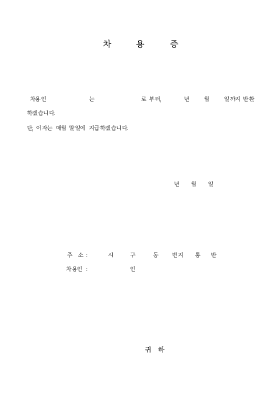 차용증